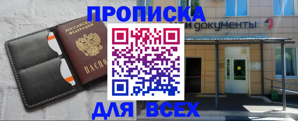 временная регистрация надежно в Одинцово