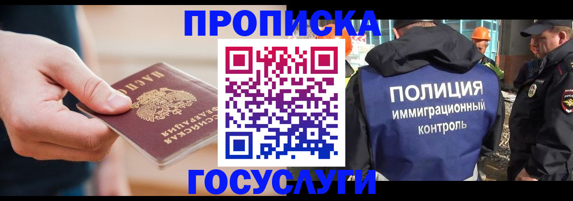 временная регистрация недорого в Одинцово