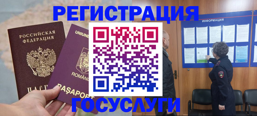 временная регистрация надежно в Одинцово
