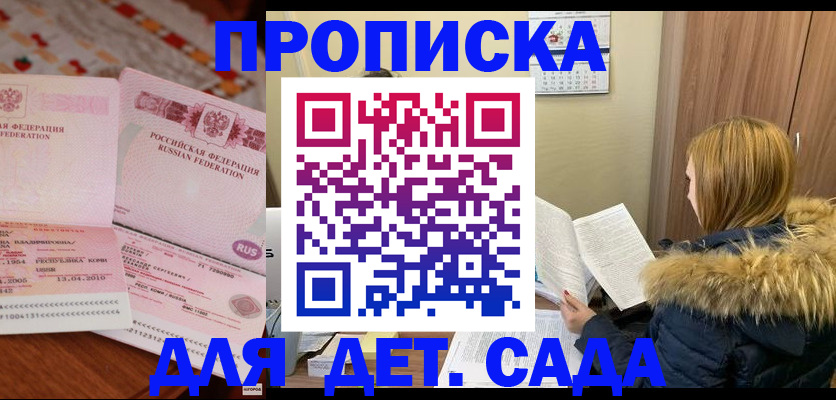 временная регистрация для школы в Одинцово