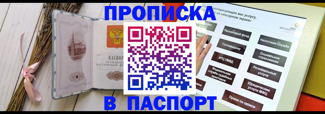 временная регистрация поиск в Одинцово